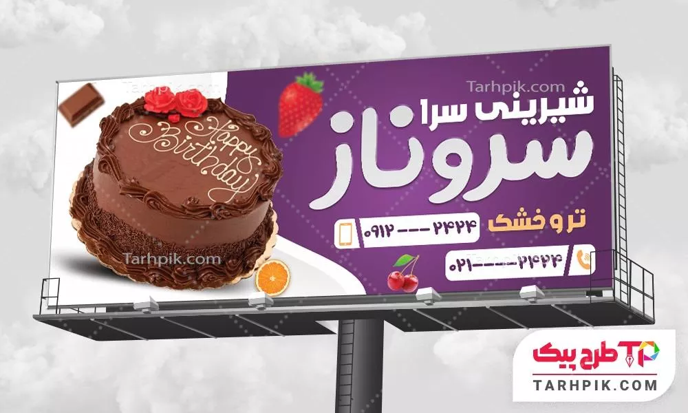 بنر طرح فتوشاپ شیرینی سرا با کیفیت بالا