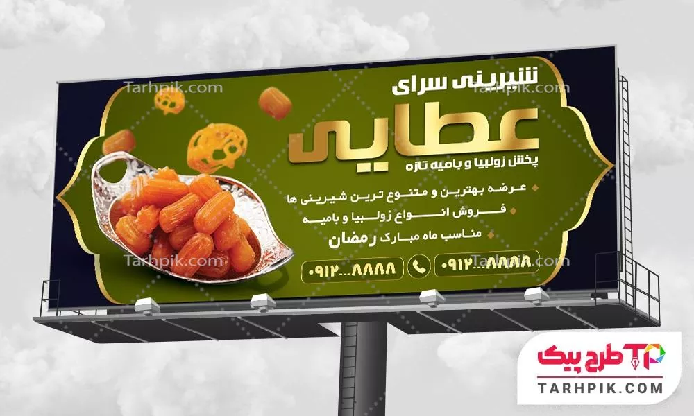 دانلود رایگان بنر شیرینی سرا