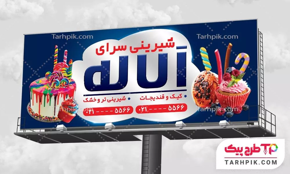 بنر قالب فتوشاپ شیرینی سرا