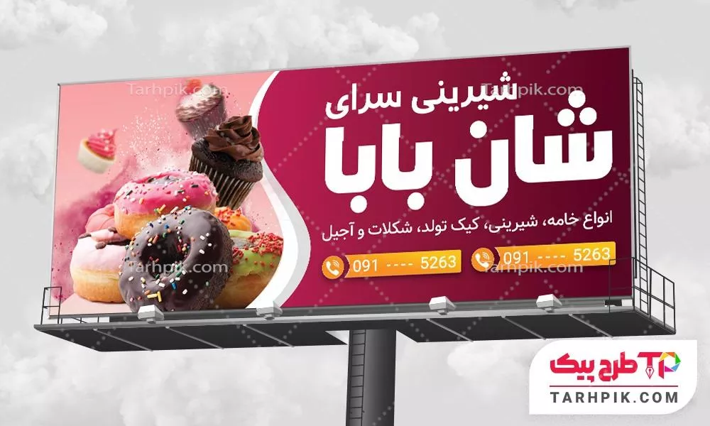 نمونه فایل بنر شیرینی سرا به صورت لایه باز