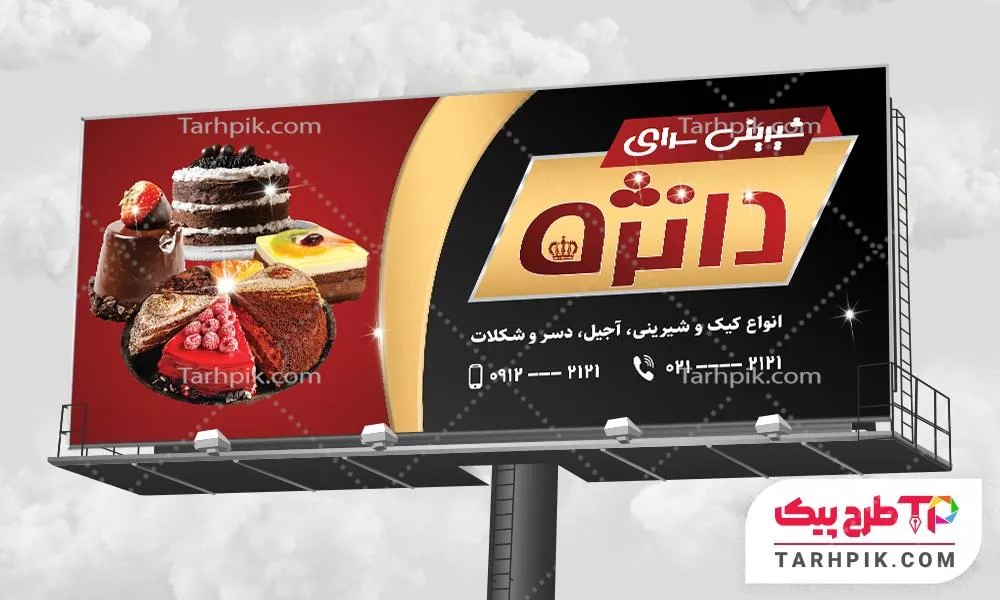 دانلود رایگان بنر شیرینی سرا به صورت لایه باز