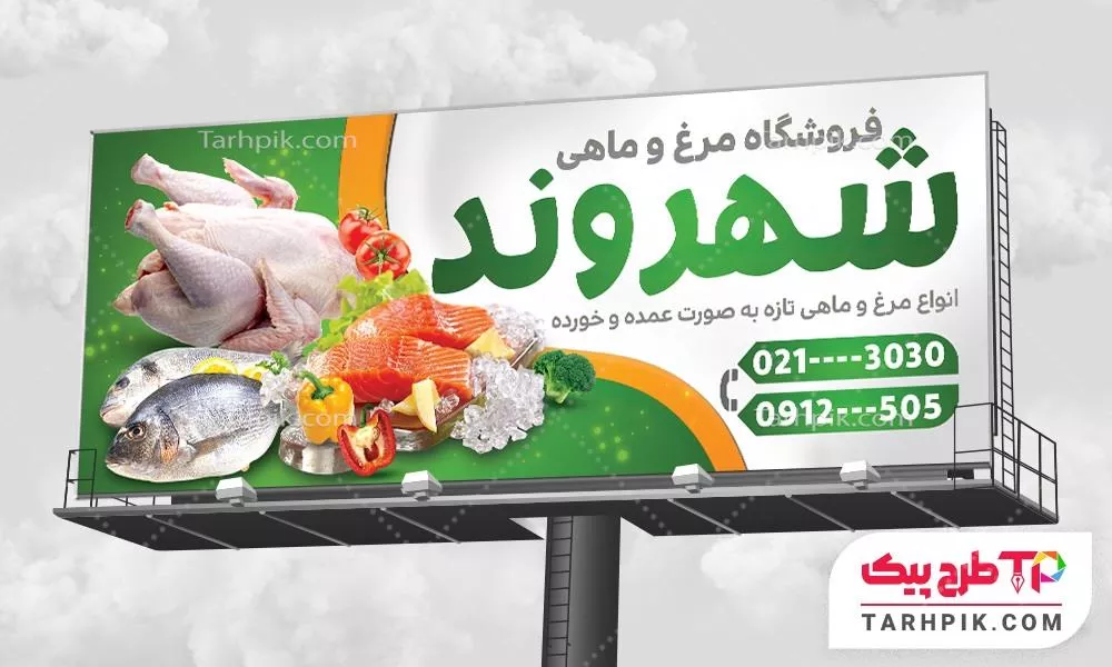 بنر تبلیغاتی فروشگاه مرغ و ماهی با قابلیت ویرایش المان ها