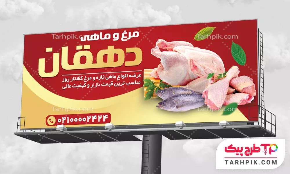 نمونه فایل بنر مرغ و ماهی آماده چاپ
