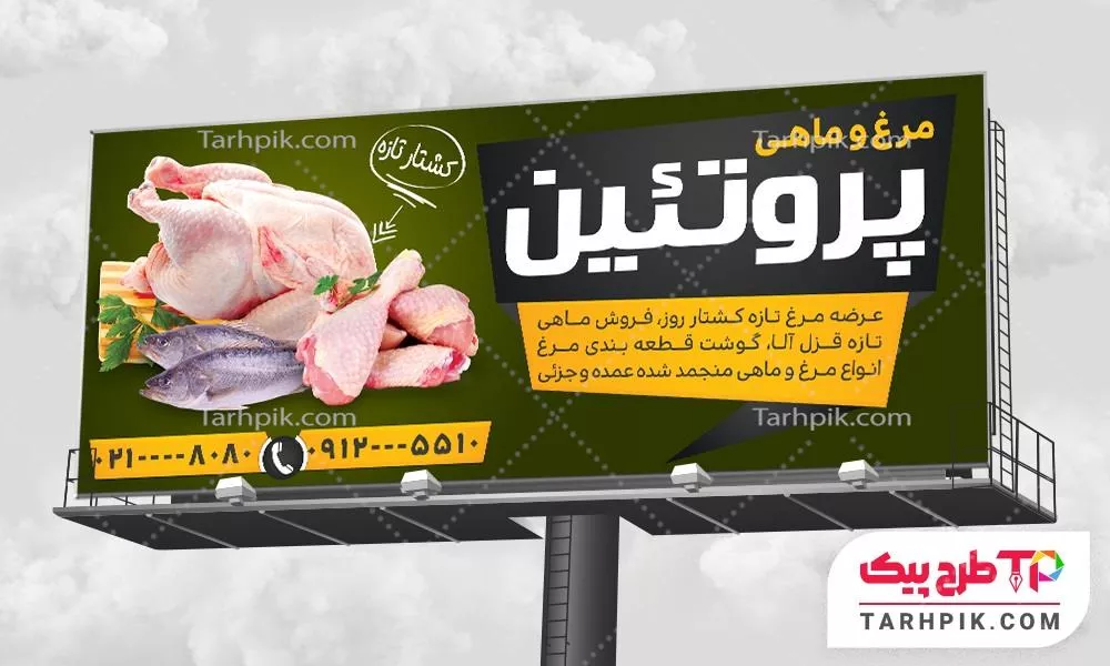 بنر مینیمال فروشگاه مرغ و ماهی با قابلیت شخصی سازی