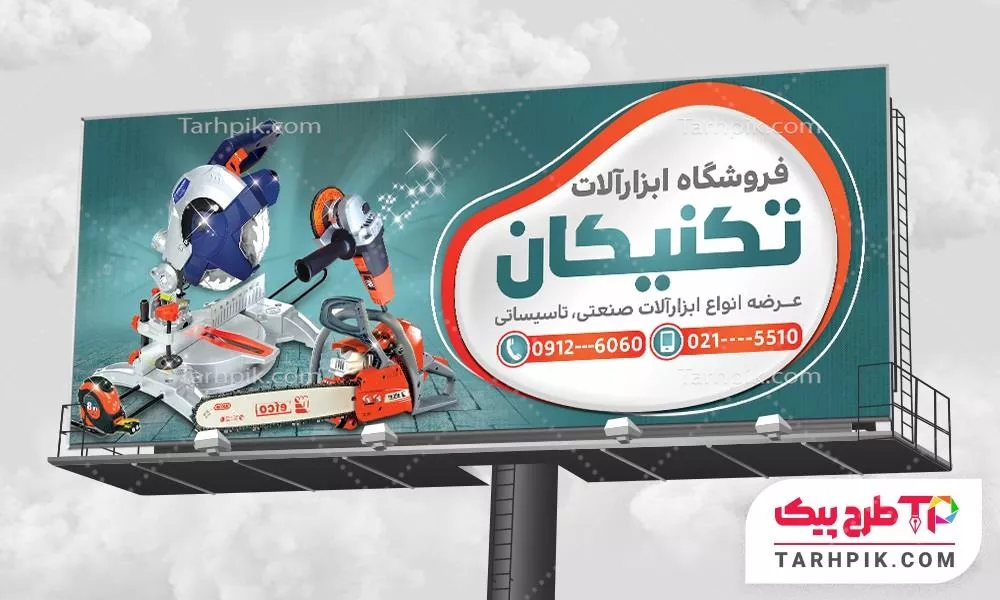 بنر لاکچری ابزار فروشی با قابلیت ویرایش متن و فونت