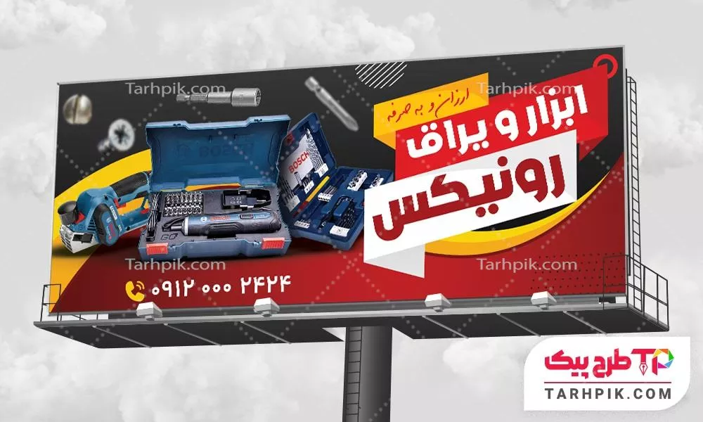 بنر طرح 2024 ابزار فروشی به صورت لایه باز