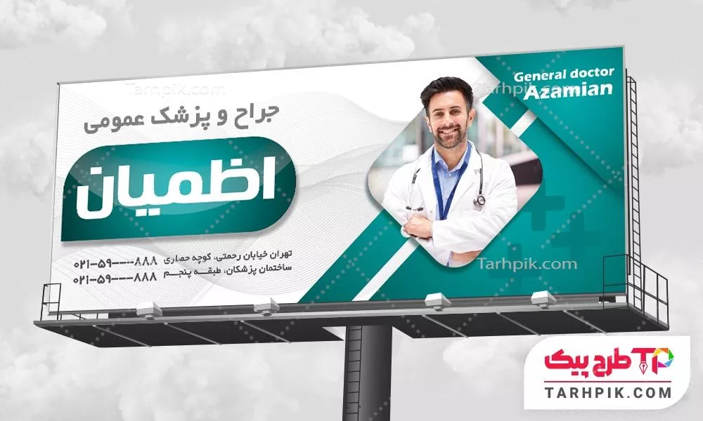 فایل لایه باز PSD بنر پزشک عمومی با قابلیت شخصی سازی