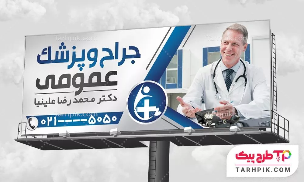 بنر طرح با کیفیت پزشک عمومی با قابلیت ویرایش المان ها