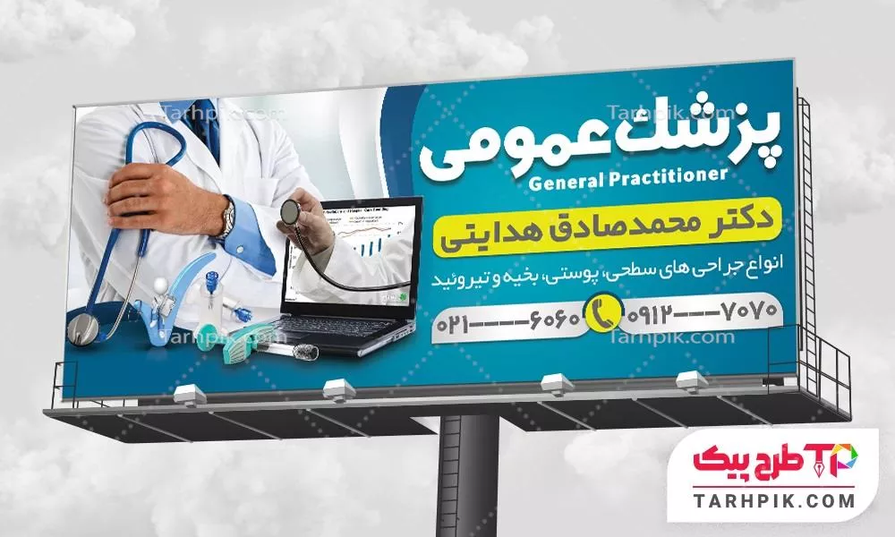 دانلود رایگان طرح بنر پزشک عمومی با قابلیت شخصی سازی