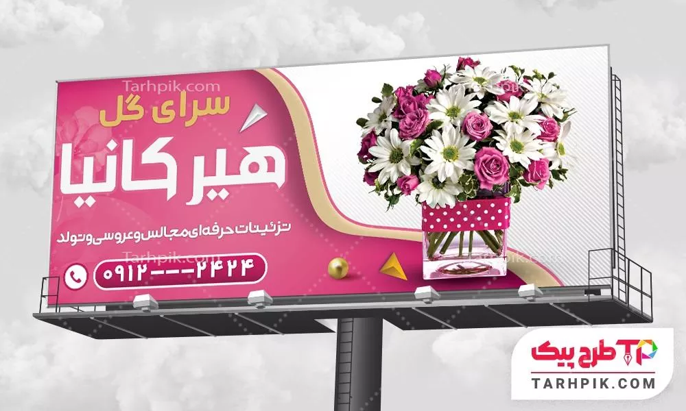 بنر طرح فتوشاپ گل فروشی