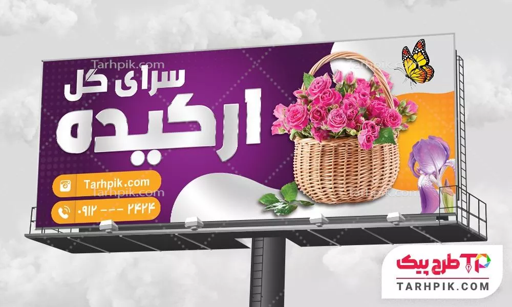 نمونه آماده بنر فروشگاه گل با کیفیت بالا