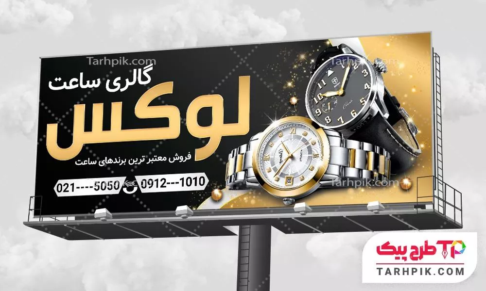 دانلود رایگان فایل بنر ساعت فروشی
