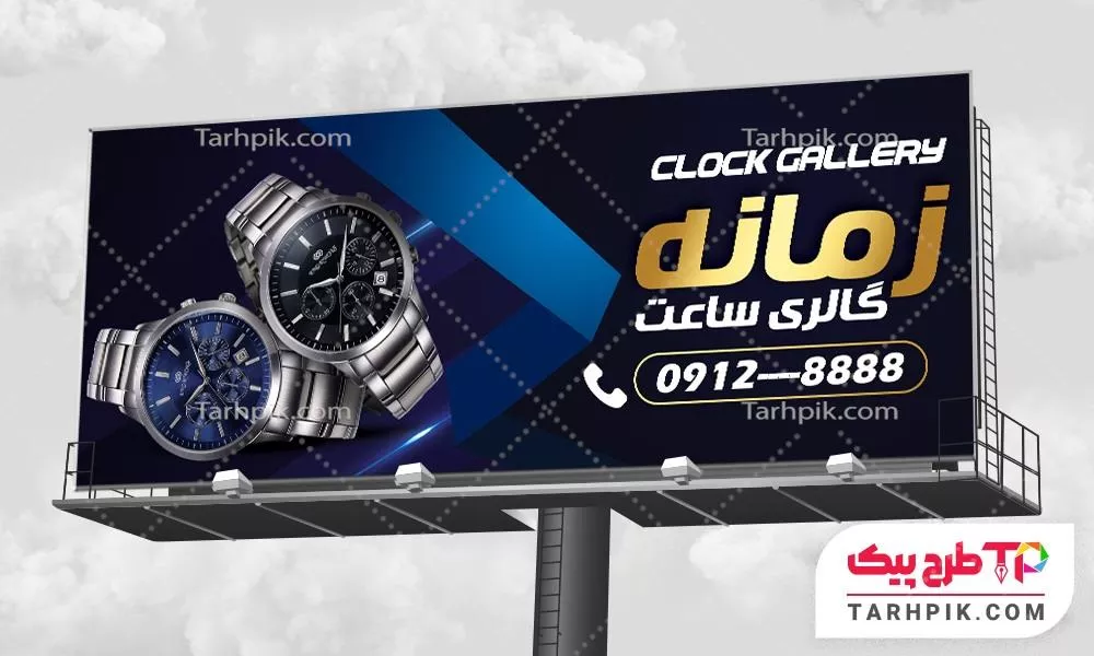 طرح لایه باز بنر ساعت فروشی آماده چاپ