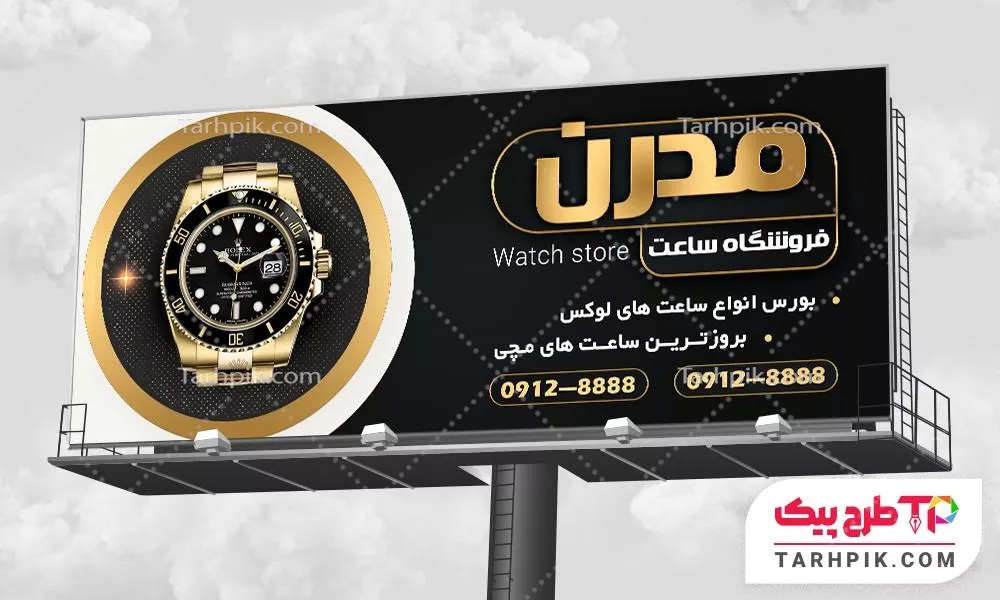 بنر مینیمال ساعت فروشی با قابلیت ویرایش المان ها