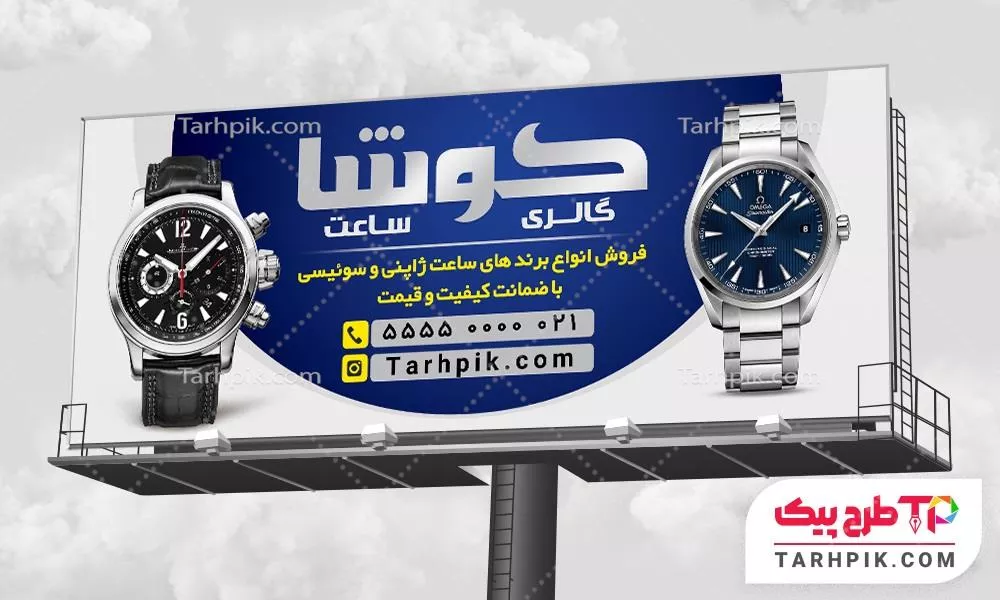 بنر فانتزی ساعت فروشی به صورت لایه باز