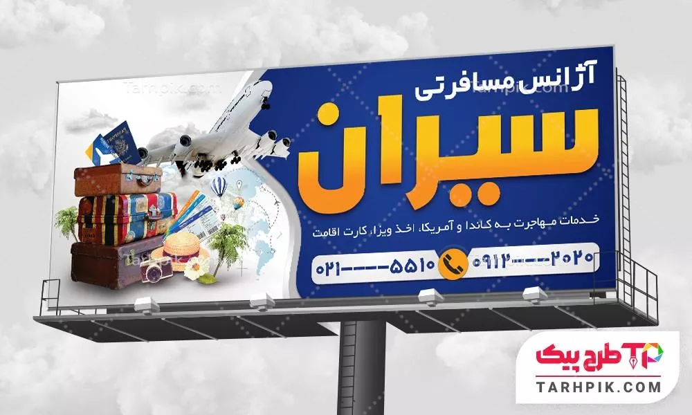 بنر فانتزی آژانس هواپیمایی با کیفیت بالا