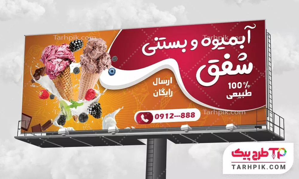 دانلود رایگان بنر آبمیوه بستنی