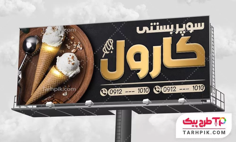 بنر با کیفیت بستنی فروشی