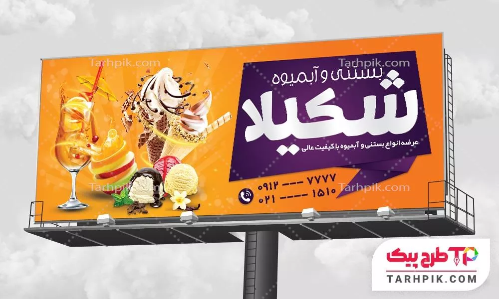 بنر طرح 2025 آبمیوه و بستنی فروشی آماده چاپ