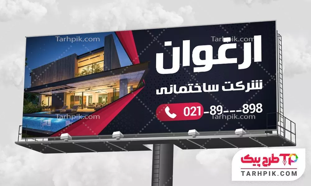 نمونه آماده بنر شرکت ساختمانی