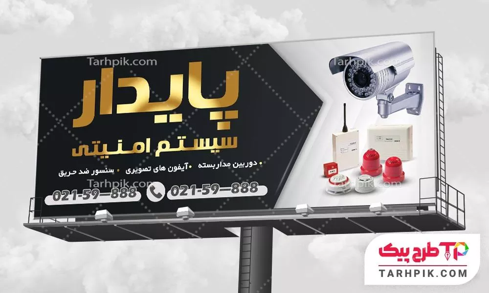طرح خام بنر دوربین مدار بسته و سیستم امنیتی آماده چاپ
