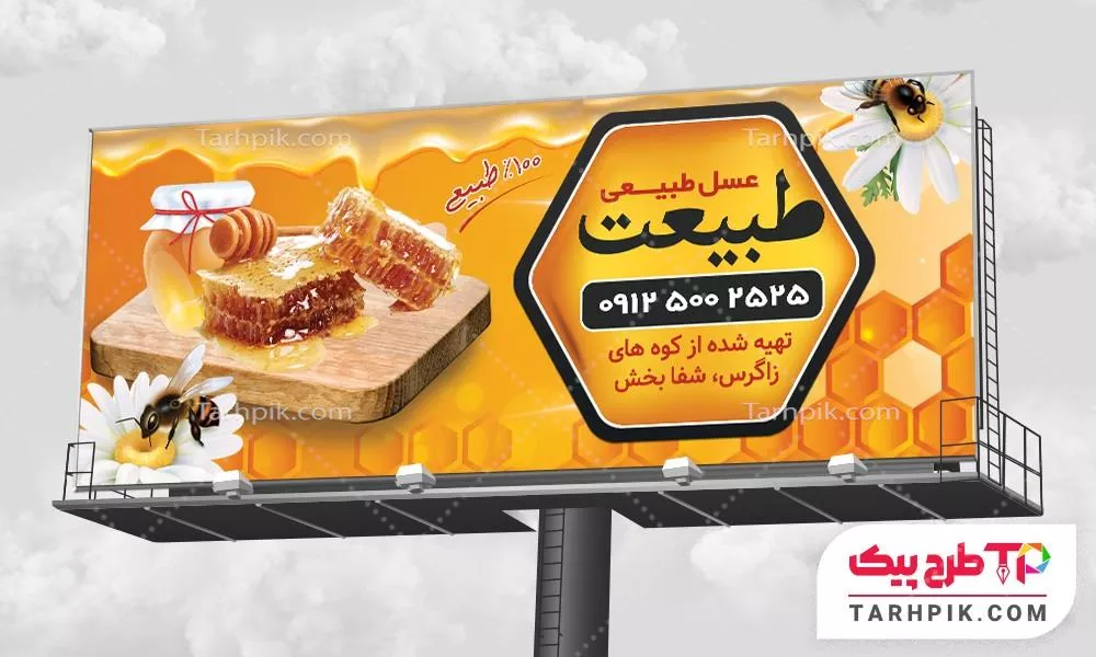 بنر طرح 2025 فروشگاه عسل آماده چاپ