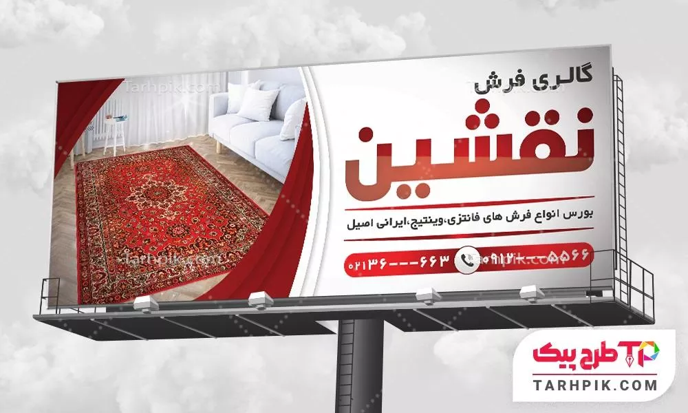 دانلود طرح بنر گالری فرش قابل تغییر سایز و رنگ