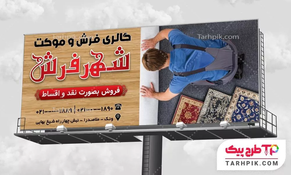 طرح لایه باز بنر فرش و موکت قابل تغییر سایز و رنگ