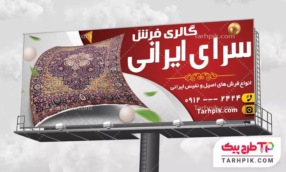بنر مدرن سرای فرش آماده چاپ