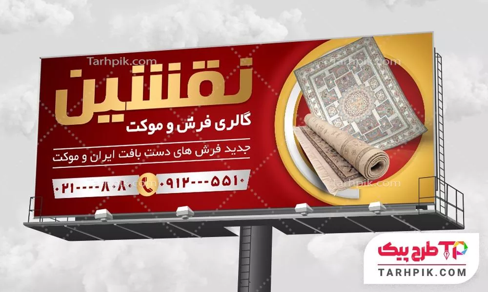 بنر خلاقانه فرش و موکت آماده چاپ