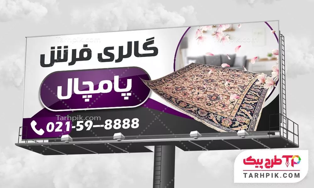 بنر لاکچری فرش و موکت آماده چاپ