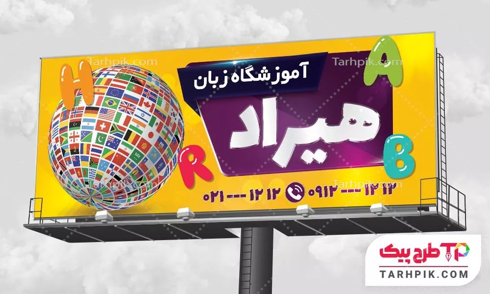 نمونه فایل بنر آموزشگاه زبان با قابلیت ویرایش متن و فونت