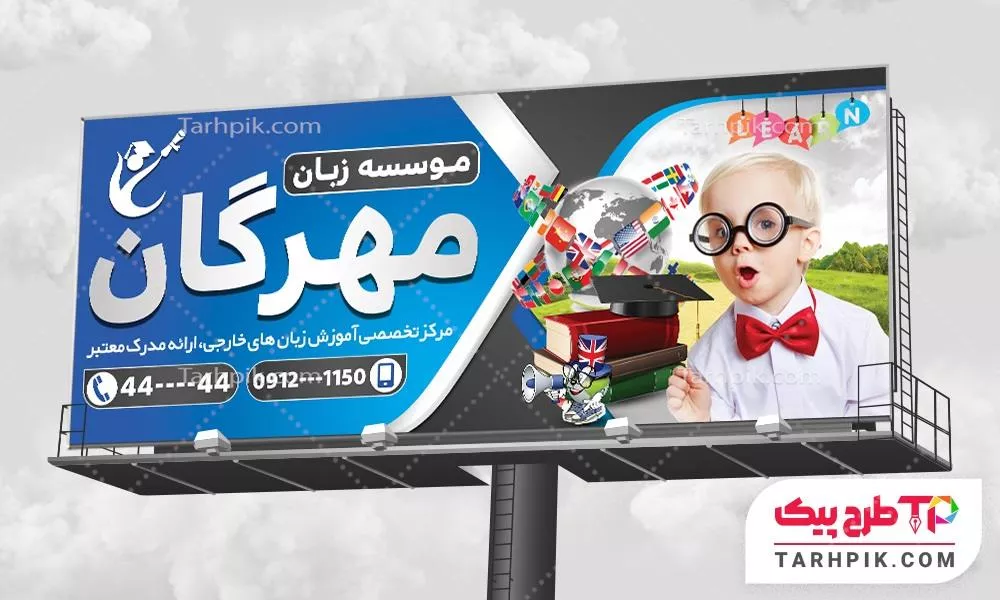 دانلود فایل بنر آموزشگاه زبان به صورت لایه باز
