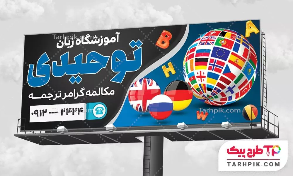 دانلود فایل بنر آموزشگاه زبان با قابلیت ویرایش متن و فونت
