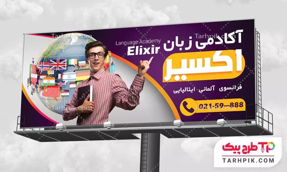 نمونه آماده بنر آموزشگاه زبان