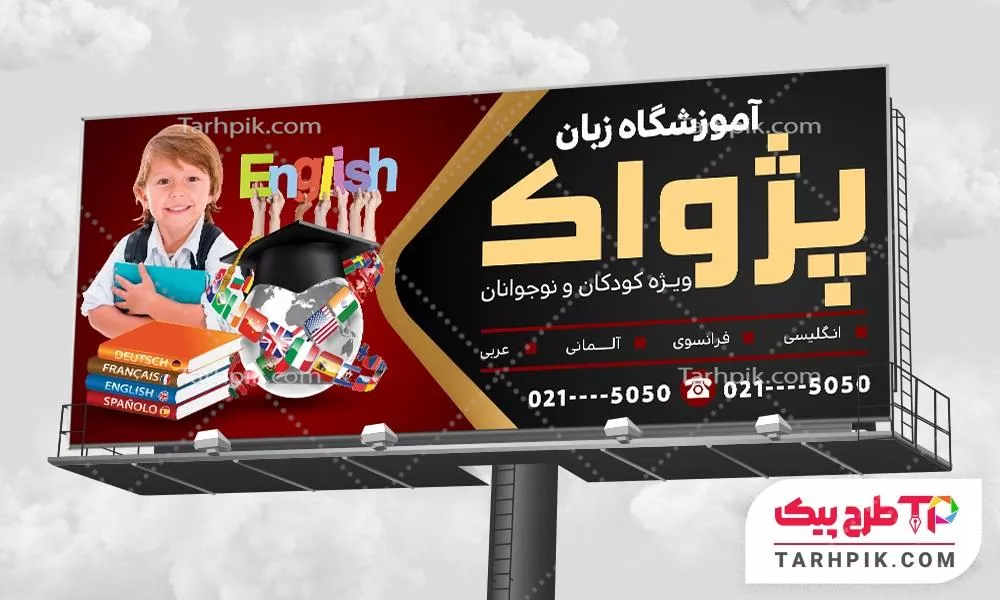تمپلیت بنر آموزشگاه زبان با قابلیت شخصی سازی