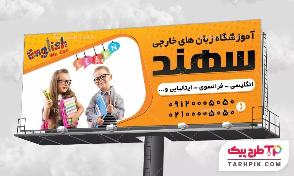 فایل فتوشاپ بنر آموزشگاه زبان با قابلیت ویرایش متن و فونت