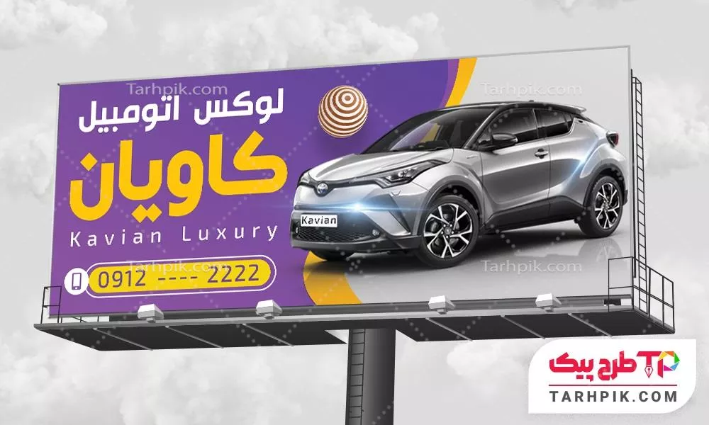 دانلود طرح بنر لوکس خودرو با قابلیت ویرایش متن و فونت