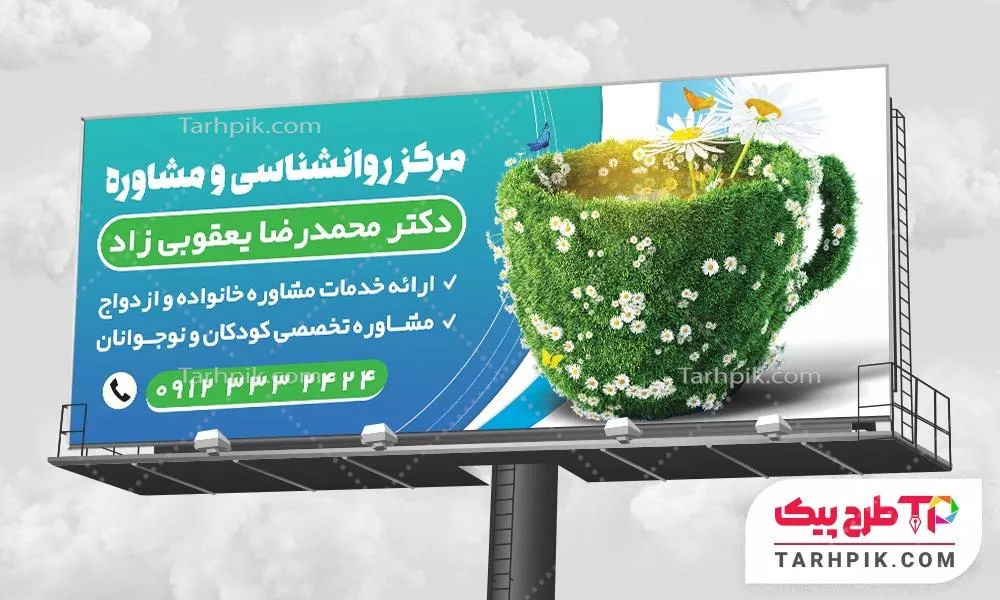 بنر طرح با کیفیت کلینیک مشاوره و روانشناسی