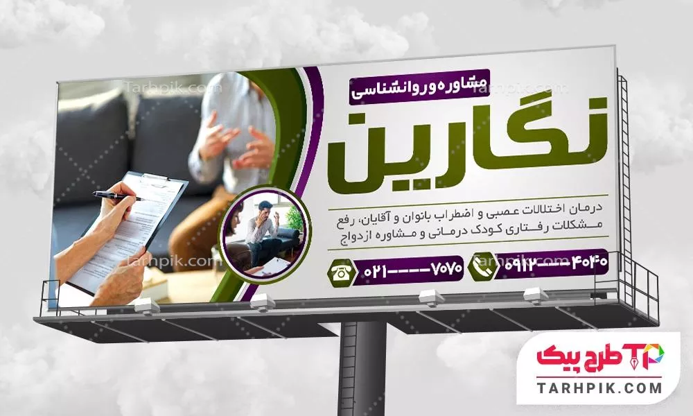 بنر مینیمال کلینیک مشاوره با قابلیت شخصی سازی