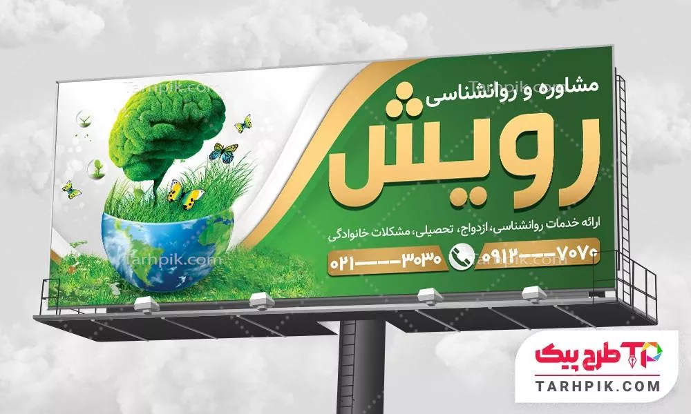 بنر طرح حرفه ای کلینیک روانشناسی و مشاوره با قابلیت ویرایش متن و فونت