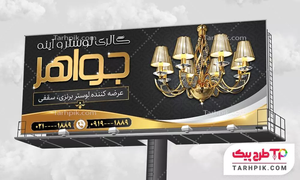 نمونه رایگان بنر لوستر و آینه