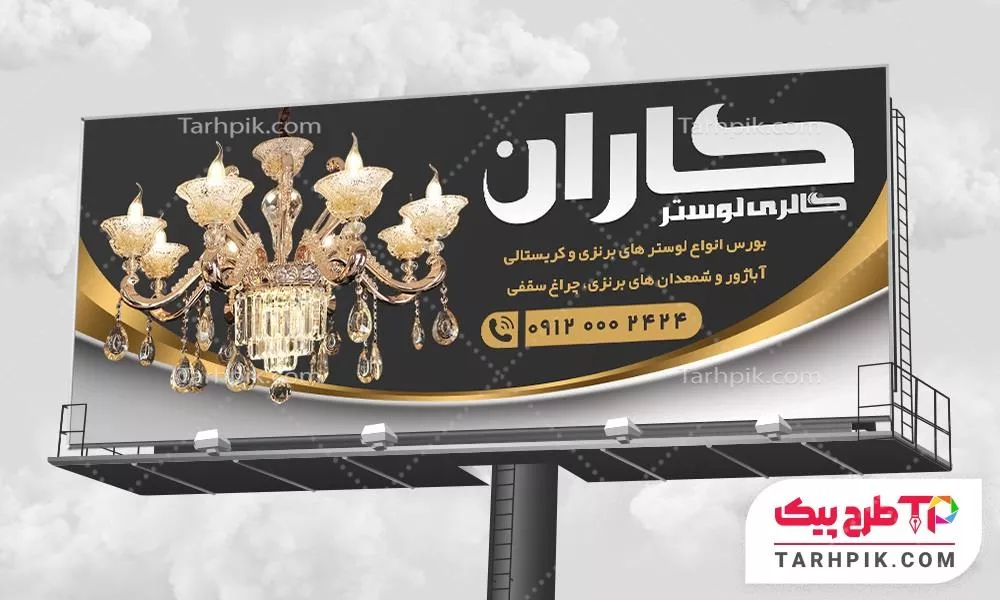 دانلود طرح بنر لوستر و آینه