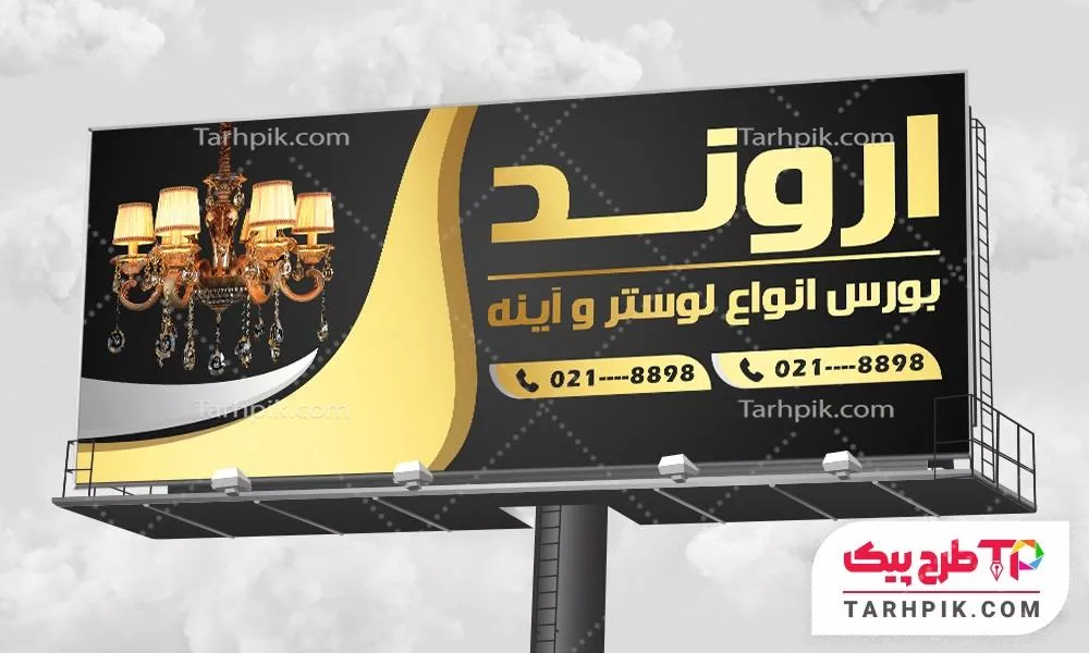 طرح خام بنر گالری لوستر و آینه با قابلیت شخصی سازی