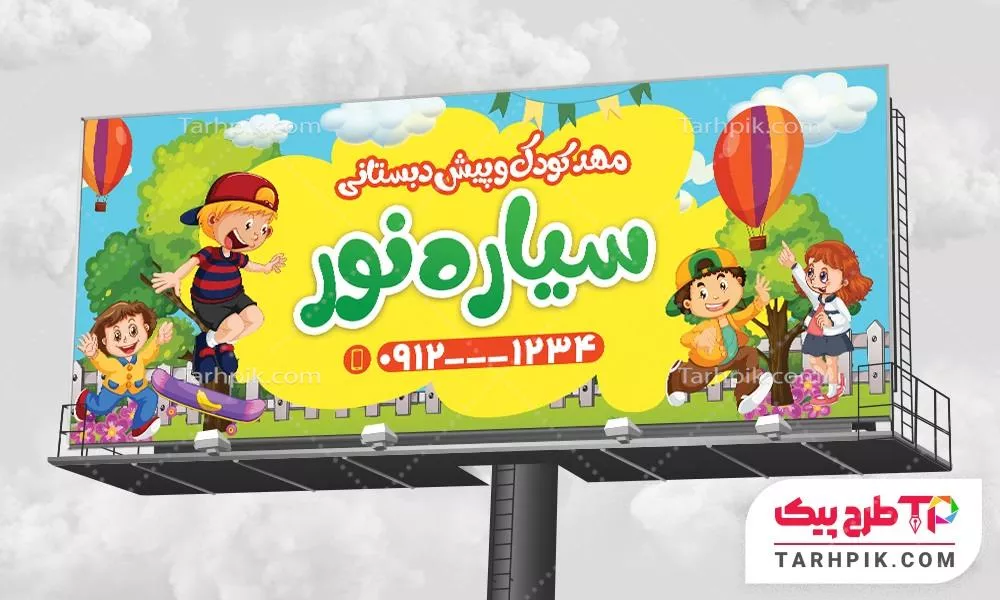 طرح آماده بنر کودکستان با کیفیت بالا