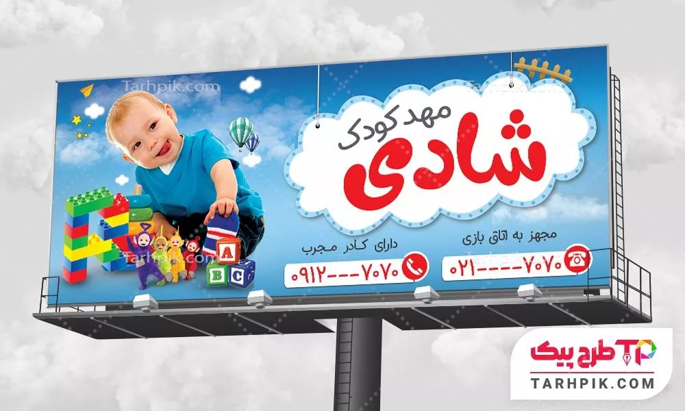 قالب لایه باز بنر مهد کودک و پیش دبستانی به صورت لایه باز