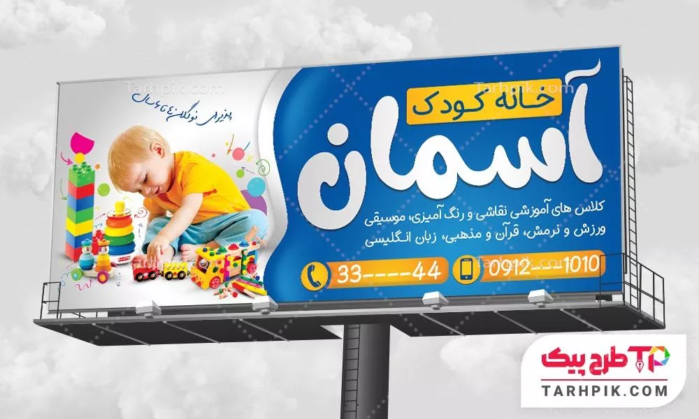 فایل فتوشاپ بنر مهد کودک با قابلیت ویرایش المان ها