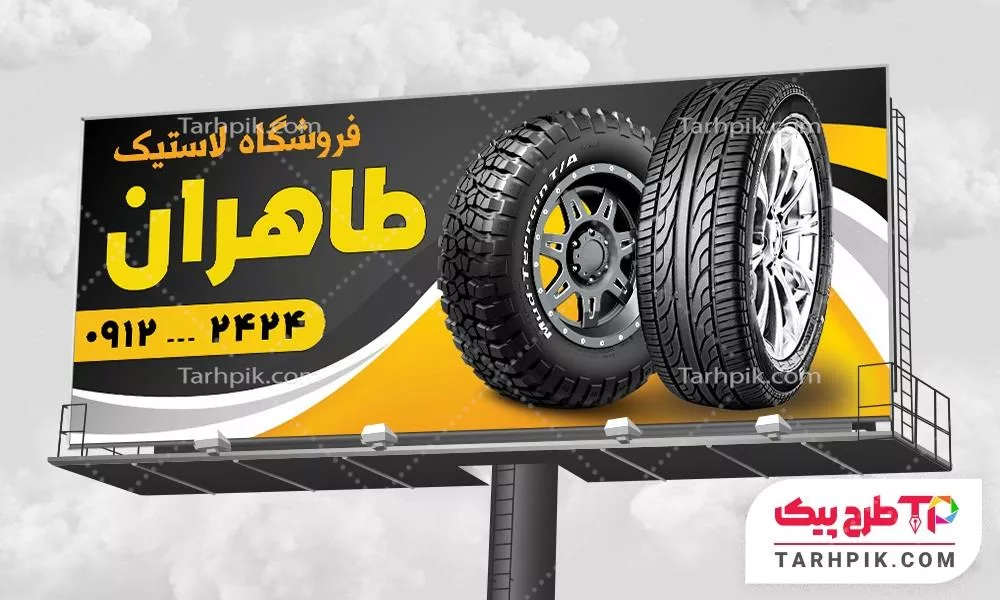 فایل PSD بنر لاستیک و آپاراتی به صورت لایه باز