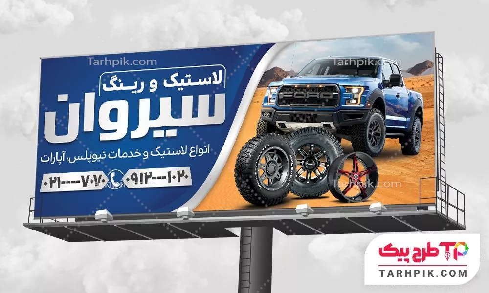 بنر فانتزی لاستیک با قابلیت ویرایش المان ها