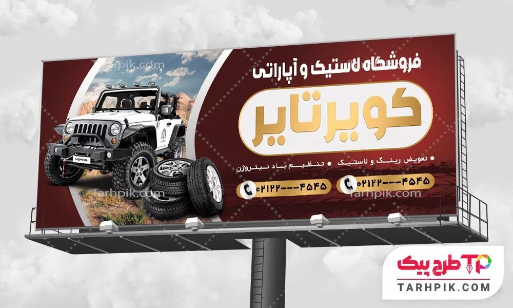 فایل فتوشاپ بنر لاستیک قابل تغییر سایز و رنگ